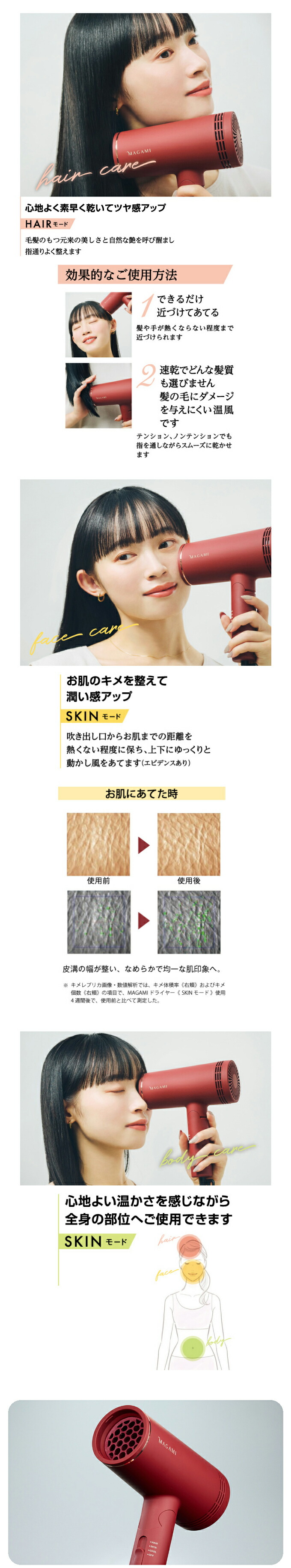 ヘアドライヤー MAGAMI マガミ OS-0206 ヘア フェイス スキンケアにも