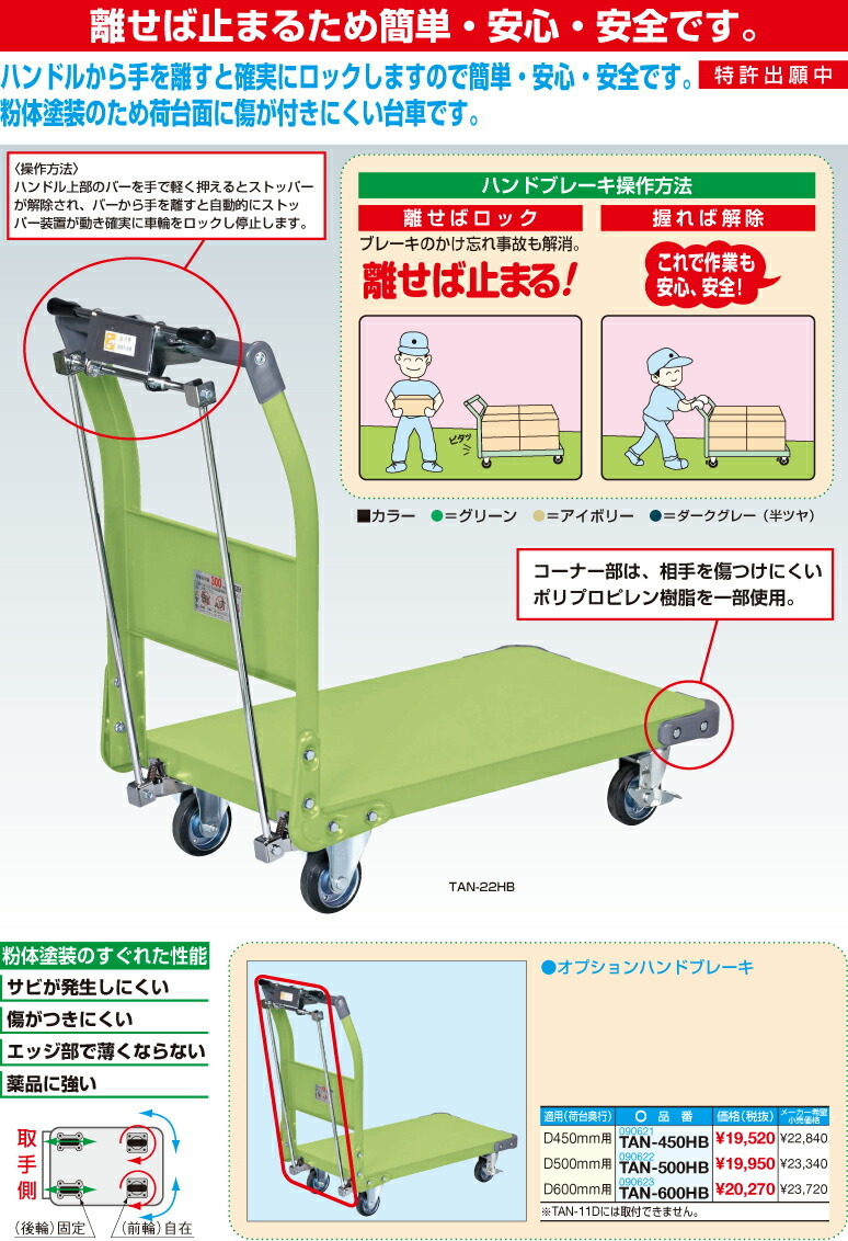 サカエ SAKAE / 特製四輪車（４００ＫＧタイプ・ハンドブレーキ付） ＴＡＮ−５５ＨＢＤ 代金引換・個人宅配送・配送時間指定不可 車上渡し |  平台車