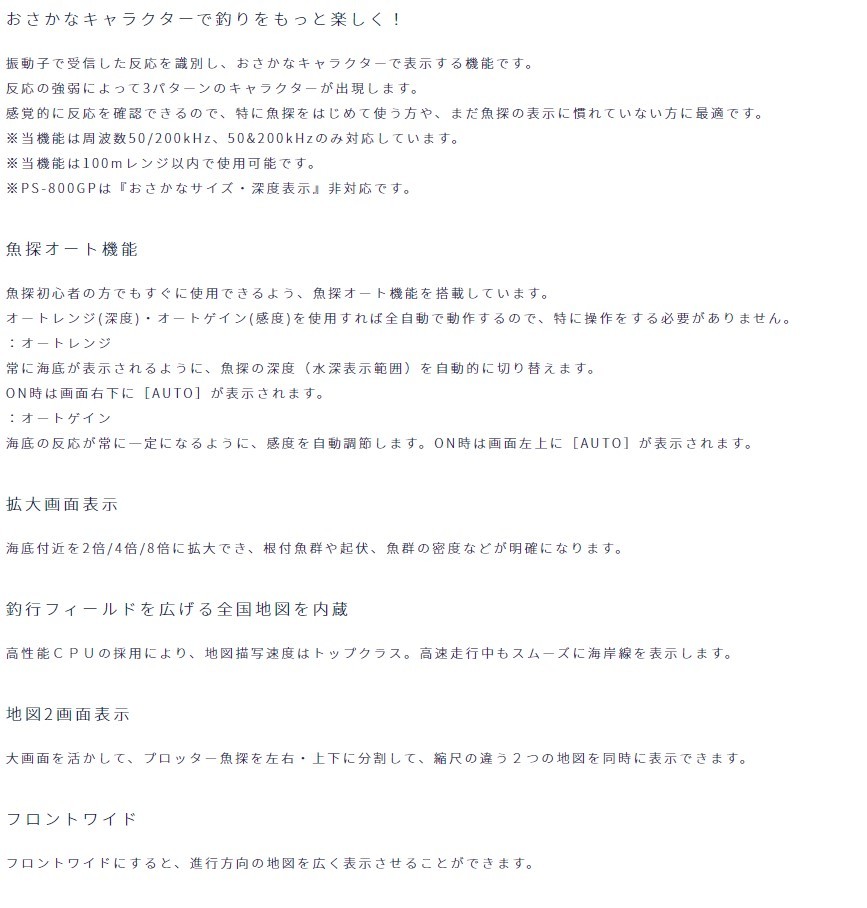 ホンデックス HONDEX PS-800GP(s) PSシリーズ 8.4型液晶プロッター魚探