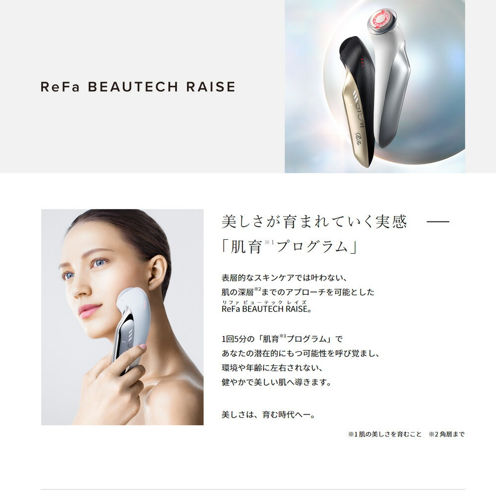 ReFa BEAUTECH RAISE リファビューテック レイズ RE-AA02A（ホワイト）/RE-AA03A（ブラック） MTG正規販売店  メーカー正規保証付き『送料無料』