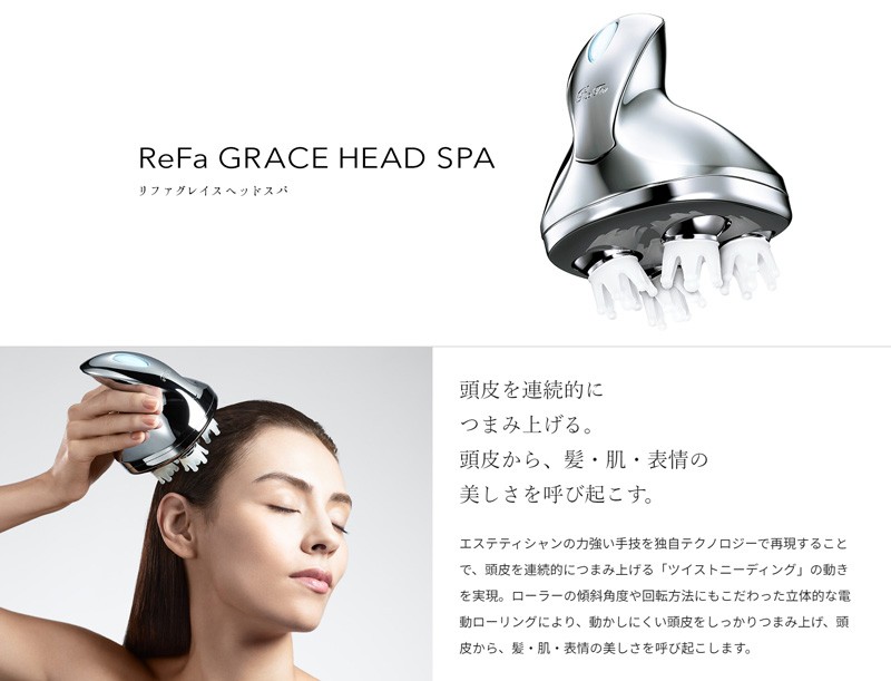 ReFa GRACE HEAD SPA リファグレイス ヘッドスパ RF-GH2114B MTG正規