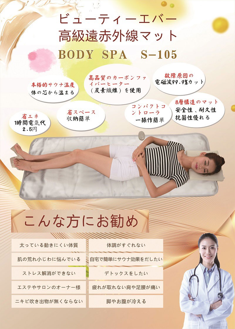 遠赤外線マット S-105 サウナマット 弘洋株式会社『代引き不可