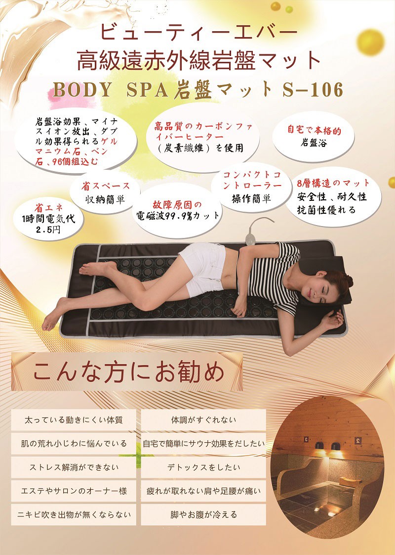 遠赤外線岩盤マット S-106 弘洋株式会社『代引き不可』 : テルショップ