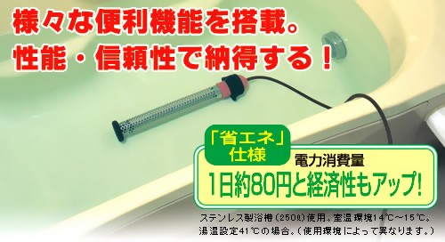 沸かし太郎には様々な便利機能が搭載されています