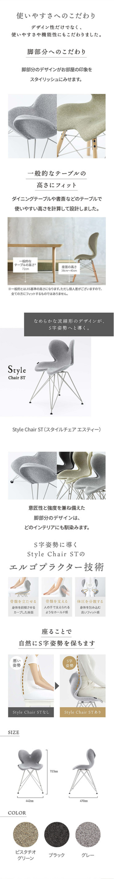 Style Chair ST スタイルチェア エスティー -Wellness Chair- スタイル