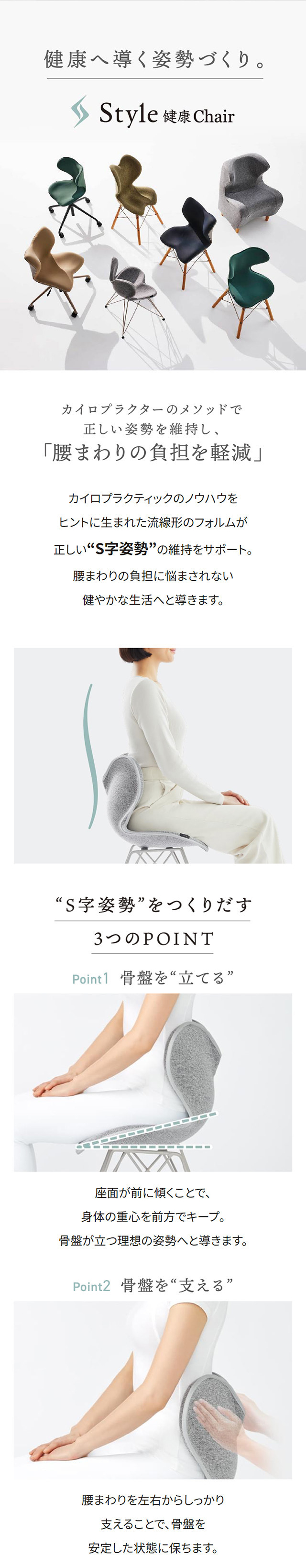 Style Chair SMC スタイルチェア エスエムシー -Wellness Chair Style Chair SMC スタイルチェア エスエムシー -Wellness Chair