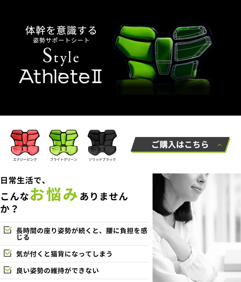 Style Athlete II 2 スタイルアスリートツー ボディメイクシート 