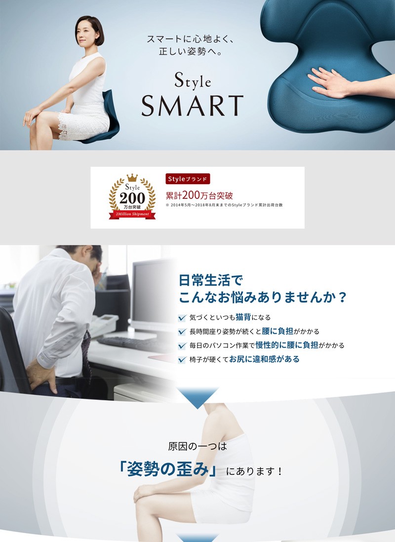 超格安一点 style smart スマートに心地よく 正しい姿勢へ aob.adv.br