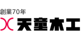 天童木工ロゴ