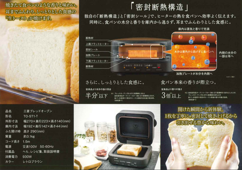 【美品】2024年製　三菱ブレッドオーブン TO-ST1-T BROWN Amazon | 【TVで紹介されました! 】三菱電機 トースター
