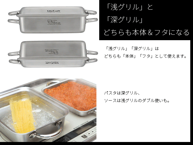 Vita Craft（ビタクラフト） ダブルグリル IH対応 No.3900 : テル
