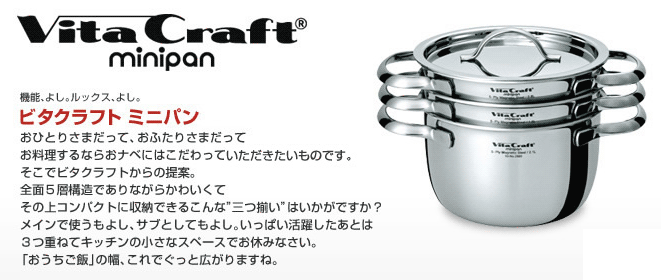 Vita Craft（ビタクラフト） ミニパン ミニパンセット 両手ナベ0.8L