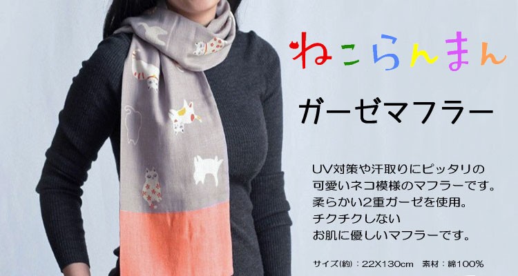 伝説のニャンコまん マフラー 21NGAC2Ip1L.jpg