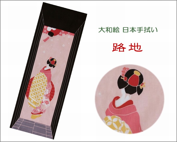 日本手拭い　大和絵　路地　舞妓