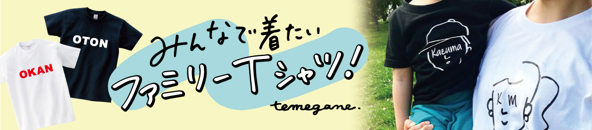 出産祝い名入れギフトtemegane8 ヘッダー画像