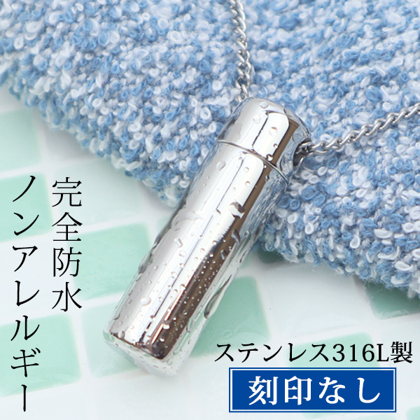大量入荷 遺骨ペンダント ステンレス 刻印なし 「ウィズ」 遺骨 アクセサリー