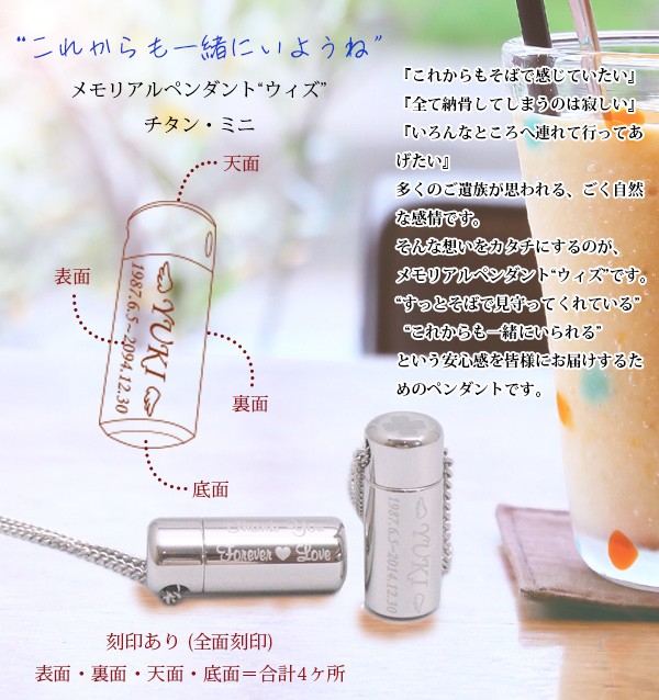 遺骨ペンダント チタン ミニ 全面刻印 ノンア...の詳細画像1