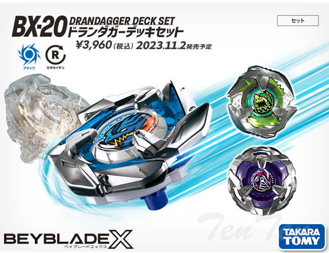 BEYBLADE X BX-20 ドランダガーデッキセット 【即納品】 TV