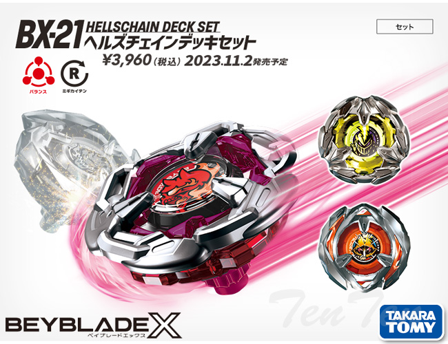 BEYBLADE X BX-21 ヘルズチェインデッキセット 【即納品】 TVアニメ