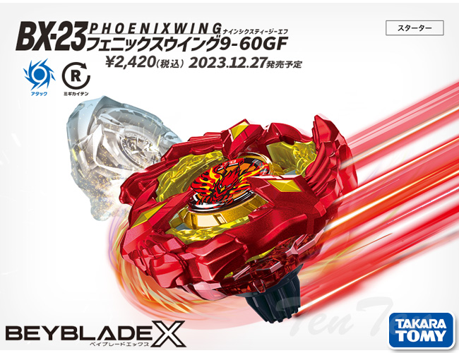 BEYBLADE X BX-23 スターター フェニックスウイング 9-60GF 【即納品