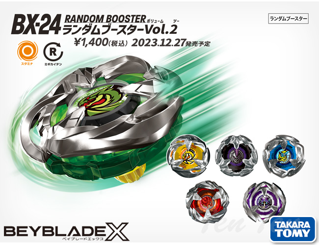 BEYBLADE X BX-24 ランダムブースター Vol.2 【即納品】 TVアニメ ベイブレードエックス タカラトミー