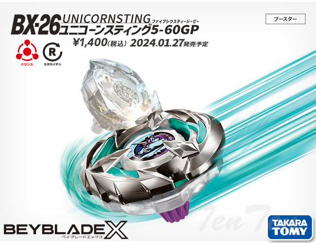 タカラトミー（TAKARA TOMY） BEYBLADE X BX-26 ブースター ユニコーン