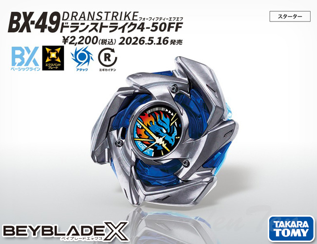 ベイブレードX BEYBLADE X BX-49 スターター ドランストライク4-50FF