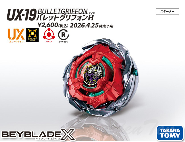 ベイブレードX BEYBLADE X UX-19 スターター バレットグリフォンH