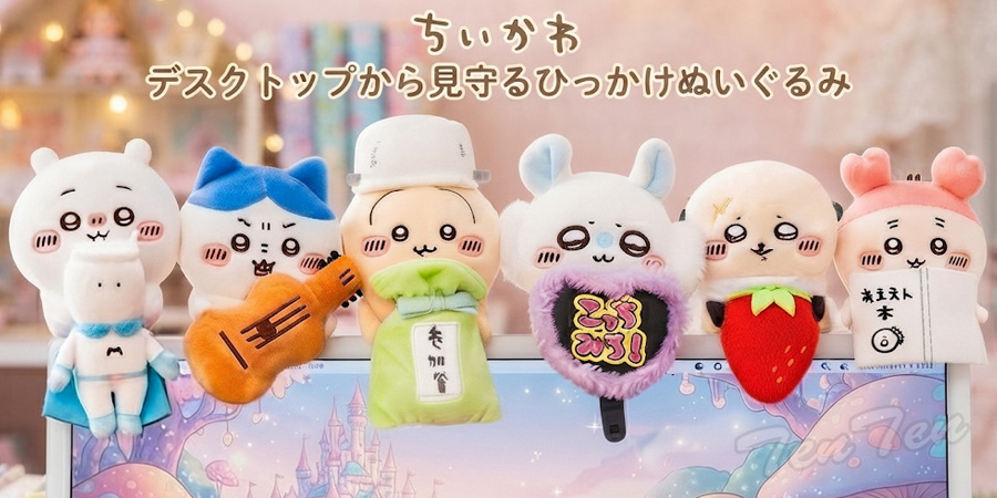 ちいかわ デスクトップから見守るひっかけぬいぐるみ うちわ持ち