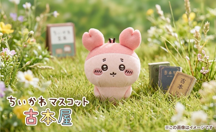 ちいかわ 古本屋 マスコット 【即納品・正規品】 グッズ カニ 古本