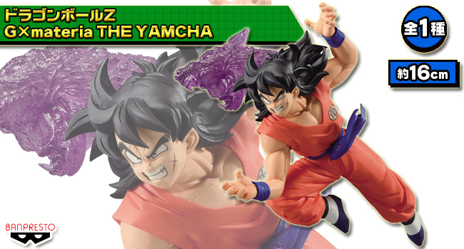 ドラゴンボールZ G×materia THE YAMCHA ヤムチャ 【即納品】 狼牙風風拳 プライズ 彩色済みフィギュア