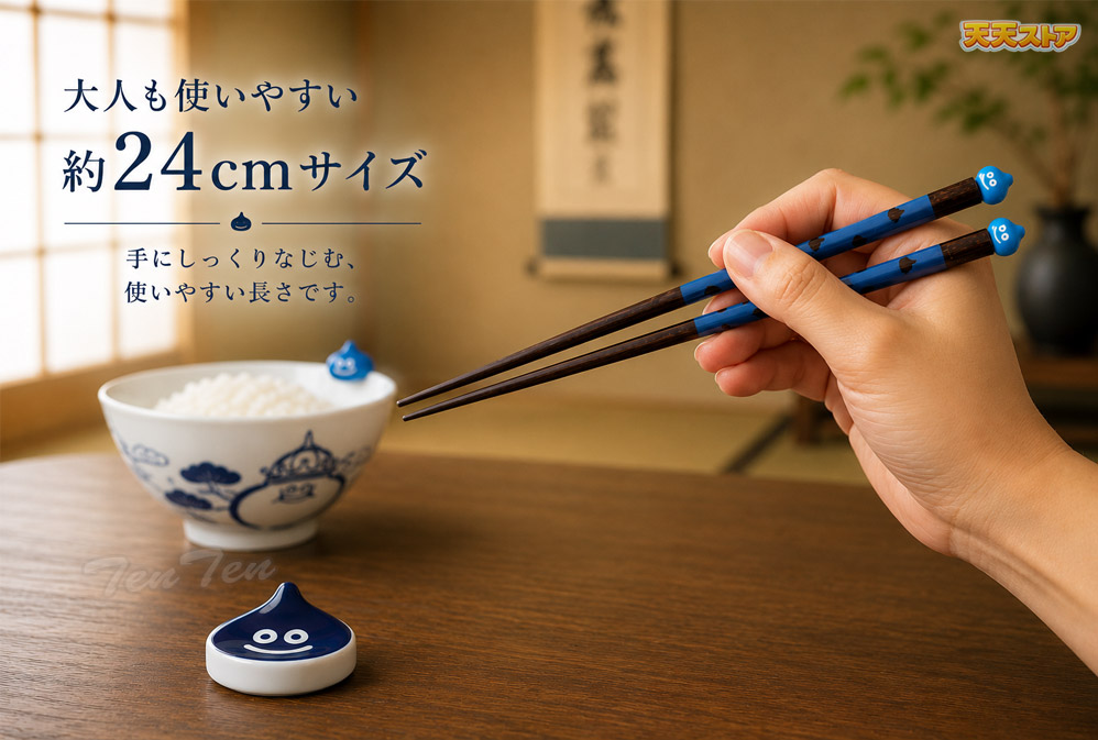 ドラゴンクエスト 和シリーズ お箸＆箸置きセット ブルー 【即納品
