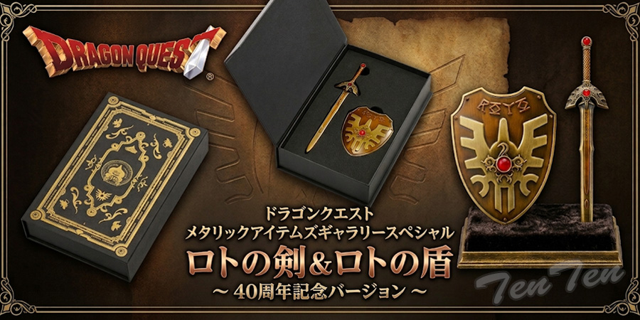 ドラゴンクエスト メタリックアイテムズギャラリースペシャル ロトの剣