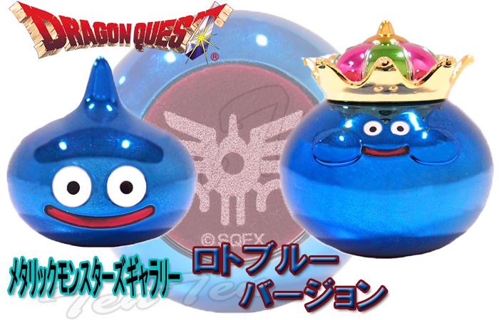 ドラゴンクエスト ロトブルーバージョン キングスライム メタリックモンスターズギャラリー 【即納品】 ドラクエ ロト グッズ フィギュア  :dq-mmg-rtbks:天天ストア - 通販 - Yahoo!ショッピング