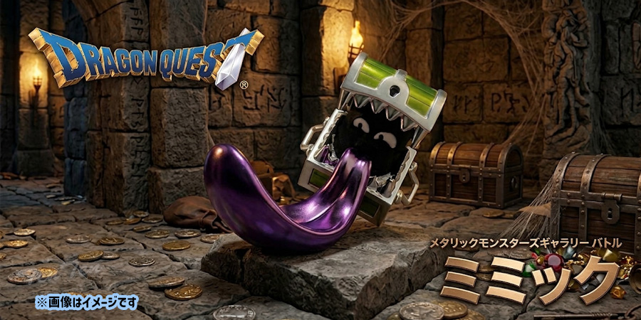 ドラゴンクエスト メタリックモンスターズギャラリーバトル ミミック