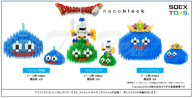 ドラゴンクエスト ナノブロック キングスライム ドラクエ ブロック