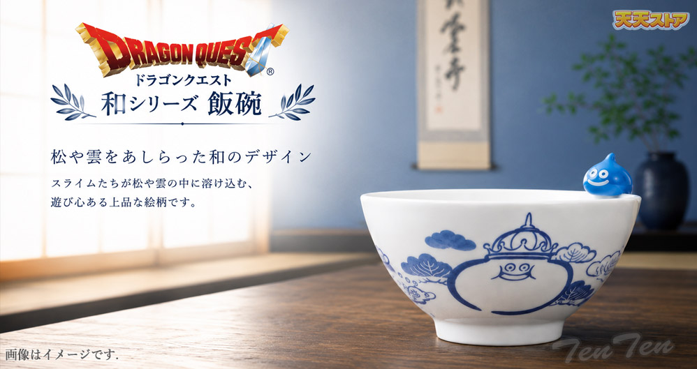 ドラゴンクエスト 和シリーズ 飯碗 ブルー スマイルスライム 【即納品