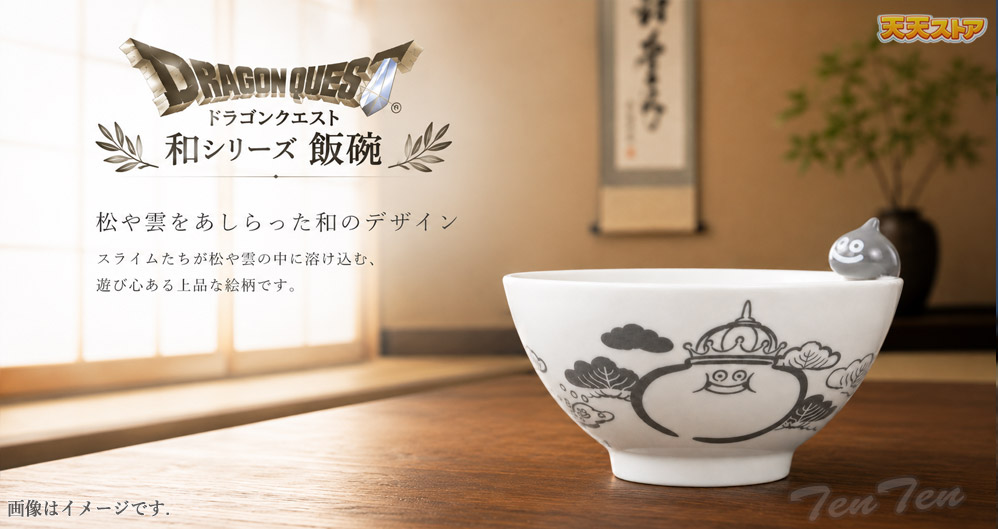 ドラゴンクエスト 和シリーズ 飯碗 グレー スマイルスライム 【即納品
