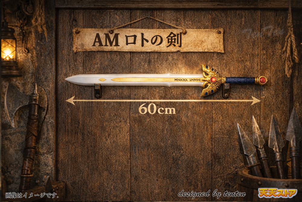 ドラゴンクエスト AM アイテムズギャラリースペシャル ロトの剣 【新品