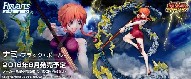 フィギュアーツZERO ワンピース フィギュア ナミ -ブラック