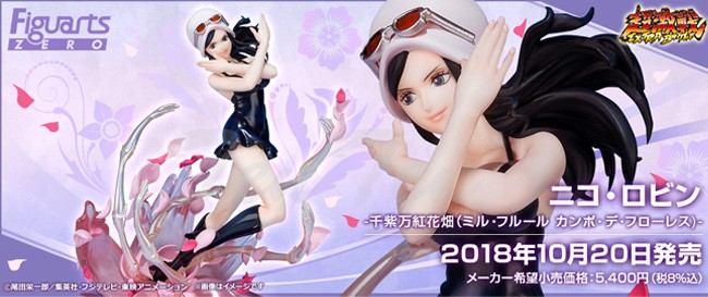 フィギュアーツZERO ワンピース ニコ・ロビン -千紫万紅花畑(ミル