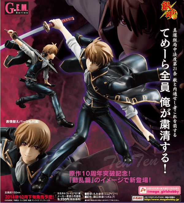 【未開封】G.E.M.シリーズ 銀魂 沖田総悟 銀魂 沖田総悟 ver.動乱 | メガホビ MEGAHOBBY STATION