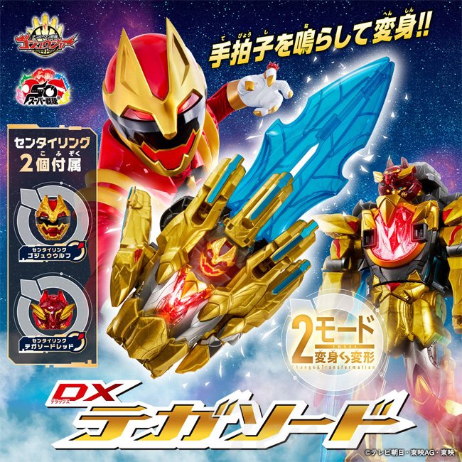 新品未開封】ナンバーワン戦隊ゴジュウジャー DXテガソード
