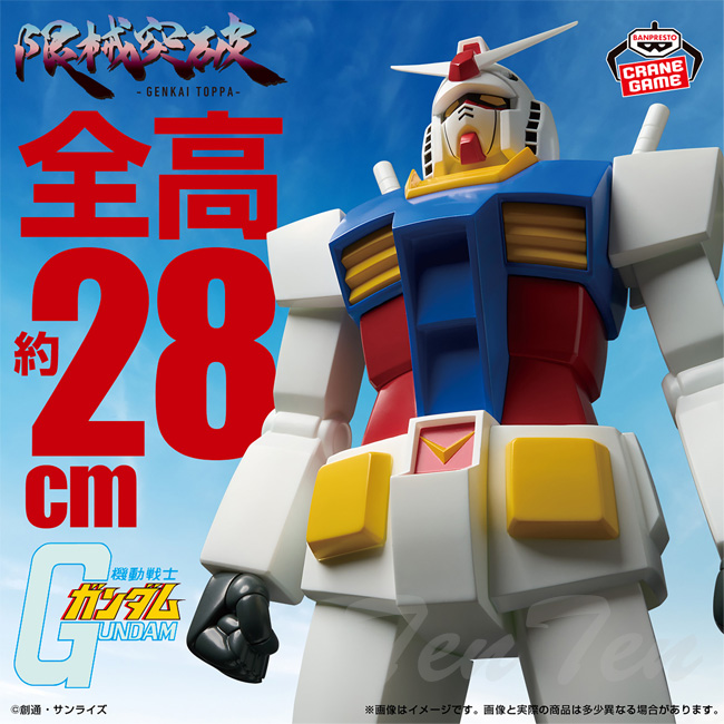 BANPRESTO（バンプレスト） 機動戦士ガンダム 限械突破 RX-78-2