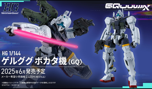 HG ゲルググ ボカタ機、GQuuuuuuX、アマテ・ユズリハ(マチュ) セット Amazon | BANDAI SPIRITS(バンダイ スピリッツ) HG 機動戦士