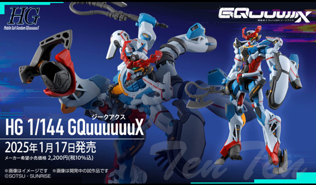 ガンダム ガンプラ HG 1/144 GQuuuuuuX 【即納品】 機動戦士