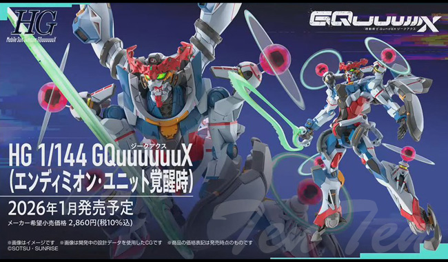 ガンダム ガンプラ HG 1/144 GQuuuuuuX(エンディミオン・ユニット覚醒
