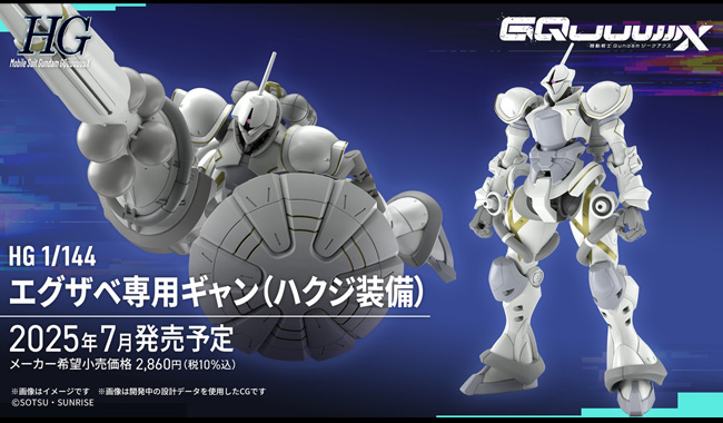 ガンダム ガンプラ HG 1/144 エグザベ専用ギャン (ハクジ装備