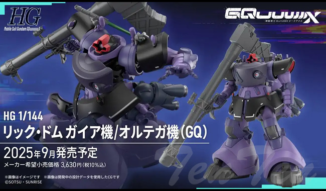 ガンダム ガンプラ HG 1/144 リック・ドム ガイア機/オルテガ機(GQ