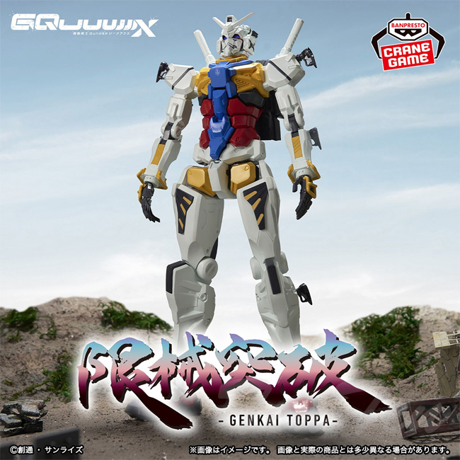 機動戦士Gundam GQuuuuuuX 限界突破 白いガンダム フィギュア BANPRESTO 機動戦士Gundam GQuuuuuuX 限械突破 白いガンダム